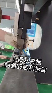 How to use Dual sided clamping with front locking for reversed tooling. Professional in press brake machines. www.chinasmartcnc.com sales@chinasmartcnc.com whatsapp:008613771480707 | Wuxi Smart CNC Equipment Group Co.,LTD