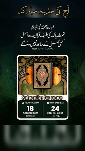 beautiful hadees | Aaj Ki Hadees |The Power of Quran | Hadees E Nabvi #quran #hadith #islamicshorts