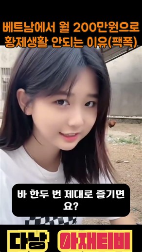 베트남 다낭에서 월 200만원으로 황제? 개구라 입니다.