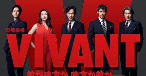 日曜劇場「VIVANT」キャスト・登場人物・あらすじは？｜シネマトゥデイ
