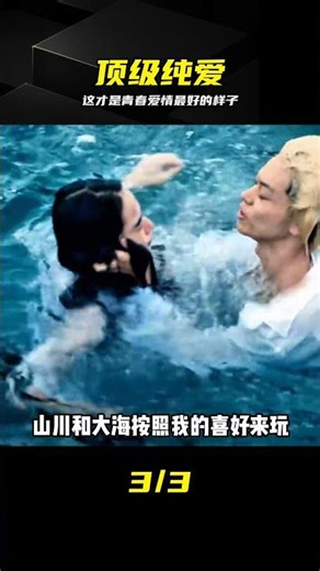 這才是青春愛情最好的樣子，全程高甜零虐心 #青春爱情 #纯爱电影 #电影解说 #治愈系 #高甜
