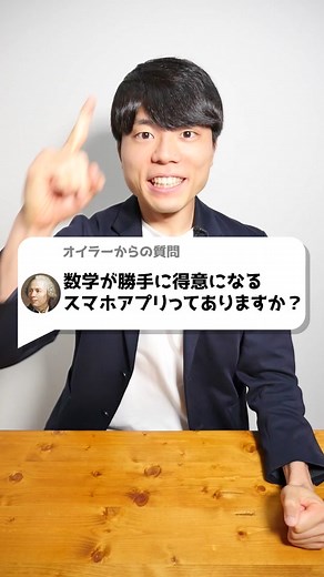 数学に勝手に得意になるスマホアプリってありますか？ #CheckMath #PR