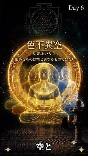「見えているものは、すべて幻だと言われたら。」般若心経の核心が、ここから始まります。【色不異空の意味】意味編Day6