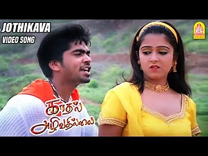 ஜோதிகாவா - Jothikava - HD Video Song | Kadhal Azhivathillai | Silambarasan | Charmy Kaur T.Rajender