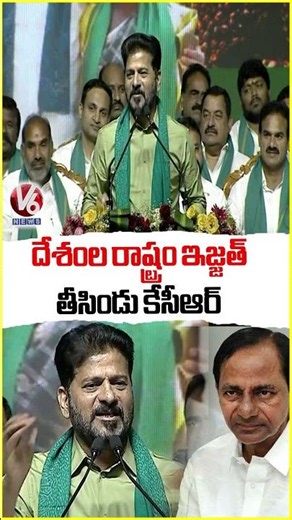 KCR Tarnished Telangana reputation In Country : CM Revanth Reddy Rythu Bharosa Funds Release | V6