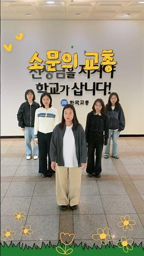 소문의 교총🏫✨