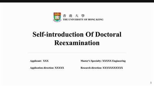 简约大方香港大学PhD申请博士英文复试面试ppt模板-可改校徽和配色