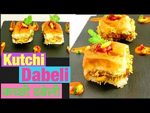 Dabeli Recipe/Indian street food /kutchi dabeli recipe/homemade Dabeli Masala