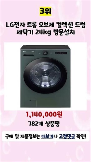 [Advertisement] 💛Top 5 Best Value LG Drum Washing Machines for 2026💛