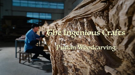 'The Ingenious Crafts': Putian woodcarving
