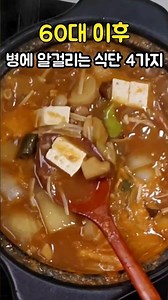 #60대이후건강식단#건강식#영양식#cooking#건강정보
