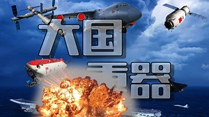 CL-20“超级炸药”之谜