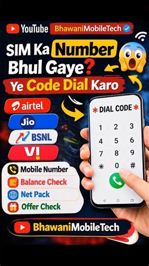 SIM Ka Number Bhul Gaye? Ye Code Dial Karo 😲 | Airtel Jio BSNL VI #shorts #shortfeed #techtips