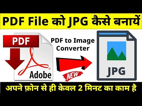 PDF ko JPG Kaise Banaye | PDF to JPG | PDF File ko JPG Kaise banate Hain | PDF to JPG Converter