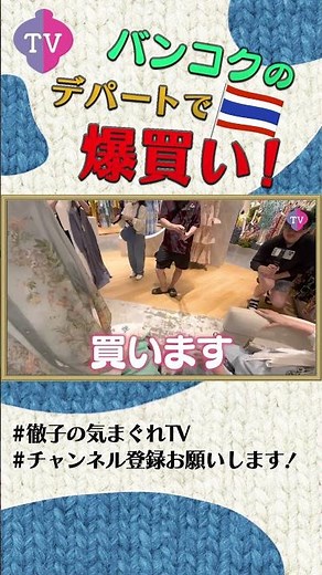 Tetsuko goes shopping in Bangkok! #shorts #Cutout #Tetsuko Kuroyanagi