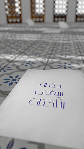 Nabyla Maan Adds Mawwal to 'The Journey' | Sami Yusuf