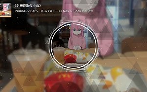 《刻板印象の小曲》INDUSTRY BABY （1.3x变调）— Lil Nas X / Jack Harlow_哔哩哔哩_bilibili