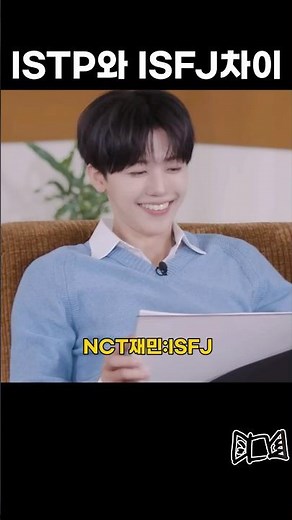 Difference between ISTP and ISFJ #jaemin #jeno