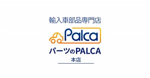 パーツのパルカ　本店