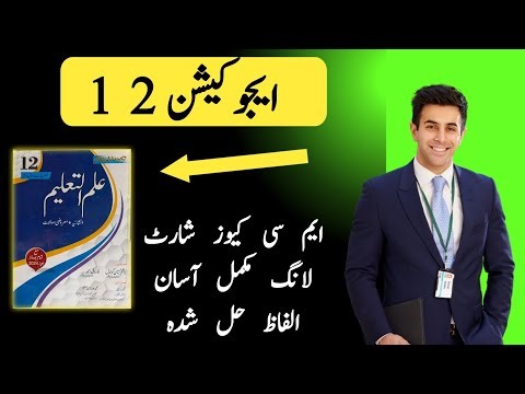 Education Class 12 | 2nd Year Education Book | Solved Short Question Mcqz And Long Questiom
