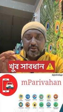 সাবধান , mparivahan