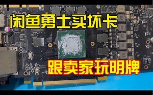 显卡维修之gtx1080，rx580