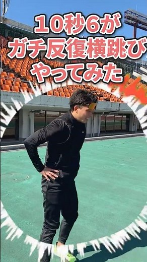 【ガチ反復横跳びにチャレンジ】10秒69の犬走淳人が本気を見せる！！超人の動きを刮目せよ！