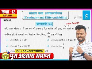 Class 12th Prashnavali 5.6 | NCERT Math Class 12 Chapter 5 Exercise 5.6 | Class 12 Up Board Ex 5.6