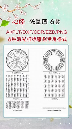 #激光打标 #激光雕刻 #矢量图 心经 #手镯定制 矢量图素材