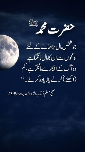 Hazrat Muhammad ki Hadees #hadees #muhammad #islamicvideo