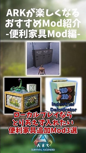 【ARK/ASA】おすすめMod紹介！便利家具Mod編！#ark #arksurvivalascended #mod