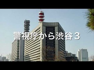 渋谷万引き同行要請