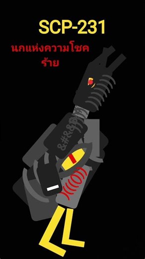 SCP-231 #รักคนติดตาม #รักคนดู