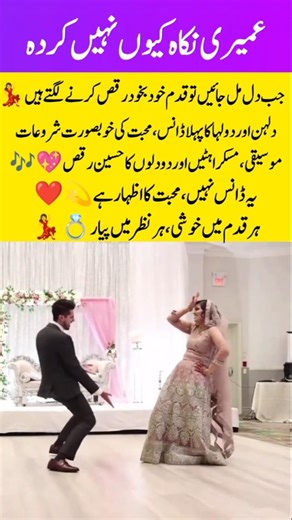 Bride & Groom First Dance | A Beautiful Moment of Love 💍💃🕺#youtubeshorts #trendingnow #foryou#