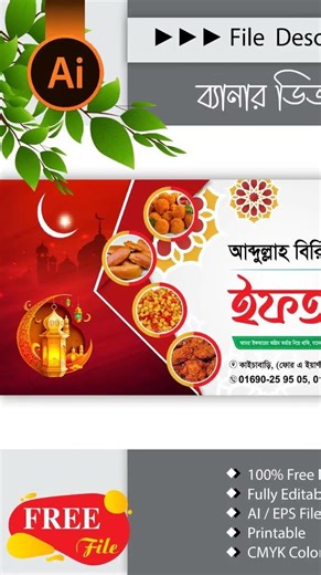 Iftar Bazar Banner Design | ইফতার বাজার ব্যানার ডিজাইন