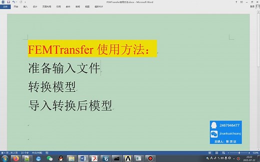 Patran/Abaqus/Ansys/Workbench/Sesam/Femap/Genie导出和导入模型文件