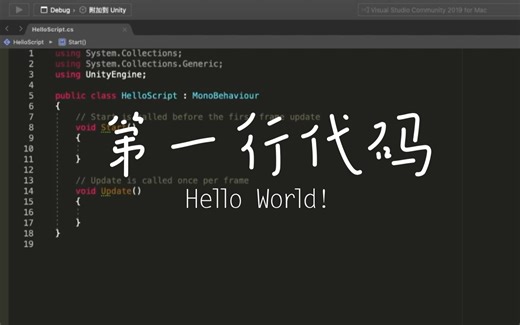 【Unity游戏开发入门02】：写下你的第一行代码——基本的输出和输入
