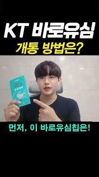 How to Self-Activate a Prepaid/Budget Phone with a KT Baro USIM