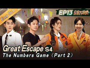 [ENG SUB]“Great Escape S4 密室大逃脱” EP13: 数字游戏（下） 杨幂/大张伟/黄明昊/张国伟/何炅/王鹤棣/周笔畅丨MangoTV
