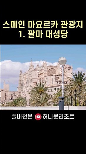 Palma City Tour, Mallorca, Spain