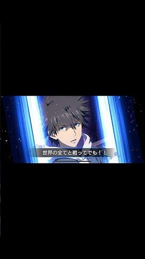 【とあるIF】上条当麻&オティヌス #shorts #とある魔術の禁書目録 #とある #とあるIF #幻想収束 #イマジナリーフェスト #上条当麻 #オティヌス #魔神