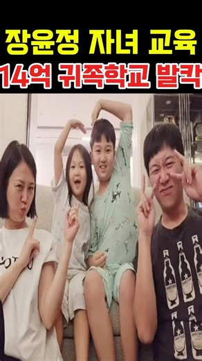 장윤정 자녀 교육 14억 귀족학교 발칵 #장윤정도경완 #장윤정아들 #이슈