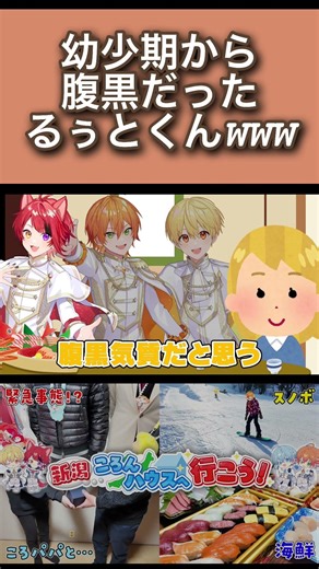 幼少期から腹黒だったるぅとくんWWW #すとぷり #るぅとくん #STPRCLIP #切り抜き