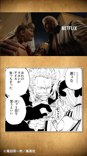 原作特別コラボ スモーカー大佐とユウ｜ONE PIECE｜Netflix Japan