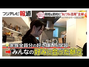 時短＆節約に超便利!? 身近なAIどう使う【しらべてみたら】