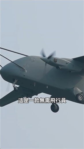 不需要駕駛員就能飛到台北｜暢鷹8的真面目