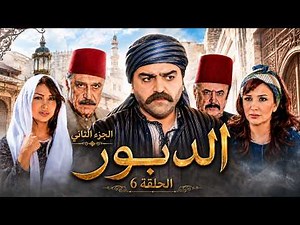 4K Al-Dabbour 2 Series - Episode 6 | High Definition