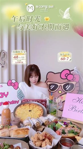 MCOFFEEBAR超棒！在那能度过惬意的咖啡时光。直播间火爆异常，抢到就是赚到哦！100元代金券，拿铁、美式都能满足，这机会别错过，刷到的赶紧冲！ #仙女都在喝什么 #零食推荐 #春日好食光 #吃货必备 #生日