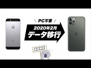 [No PC or iCloud required] Complete data transfer with just the old and new iPhone