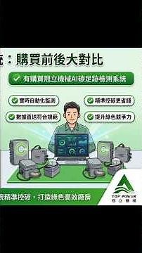 【全面監測不留死角】大碳稅時代來臨！工廠減碳還在「憑感覺」？有了冠立機械 CMB 設備碳足跡監測系統，讓你的減碳成效無懈可擊！